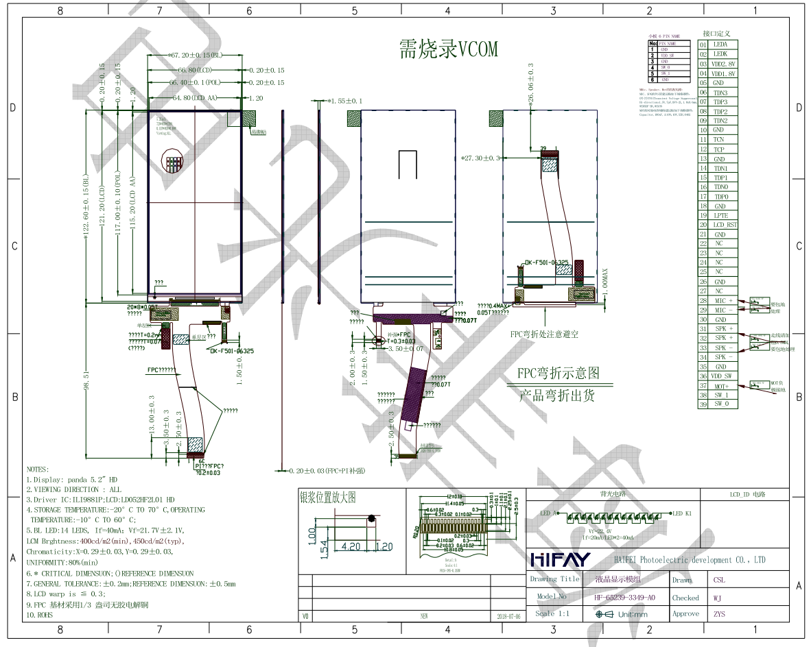 5.2寸液晶顯示屏產品圖紙