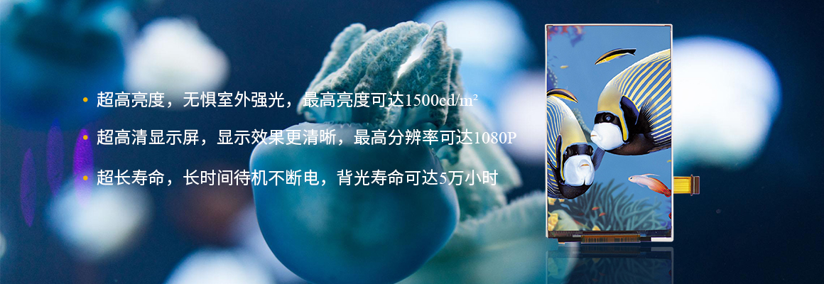 終端產品選擇tft顯示屏尺寸時的注意事項